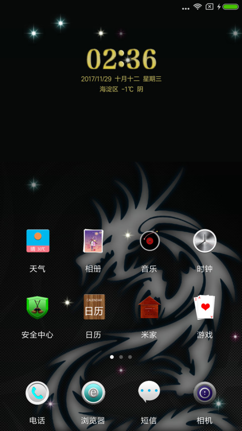 龙 screenshot