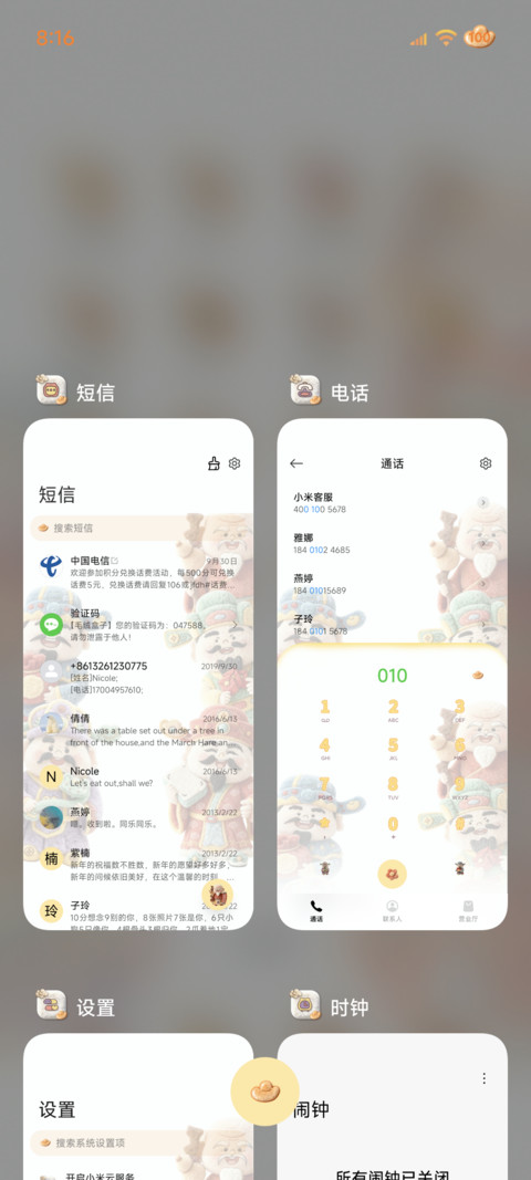 毛绒财神请你发财 screenshot