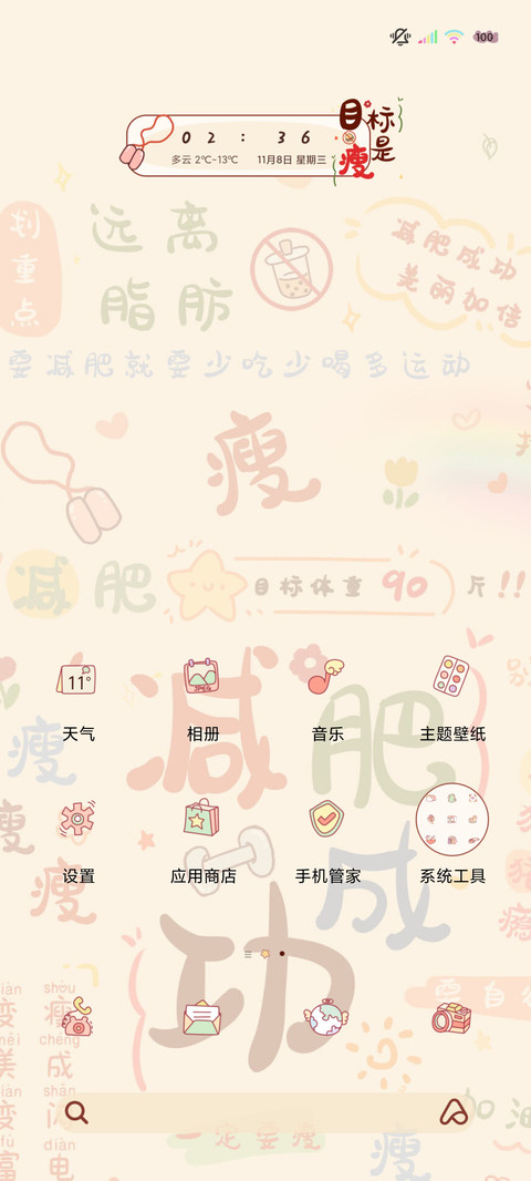 减肥拜拜卡路里 screenshot