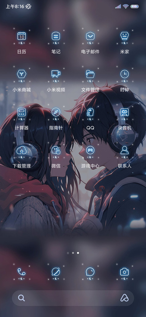 我喜欢你 光影情侣 screenshot