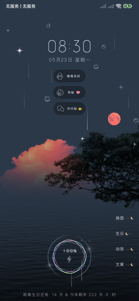 月岁静好 别来无恙 screenshot