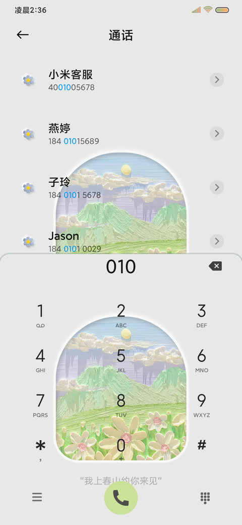 上春山油画新拟态 screenshot