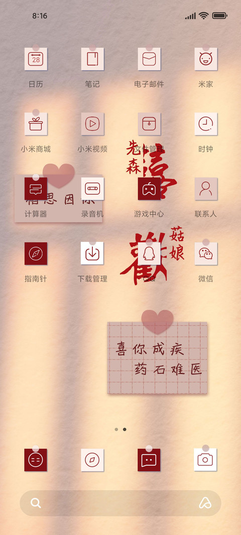 光影文字喜你成疾 screenshot