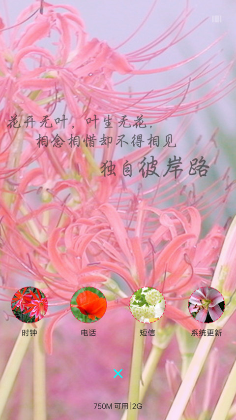 彼岸花开【锁屏桌面多种特效】 screenshot