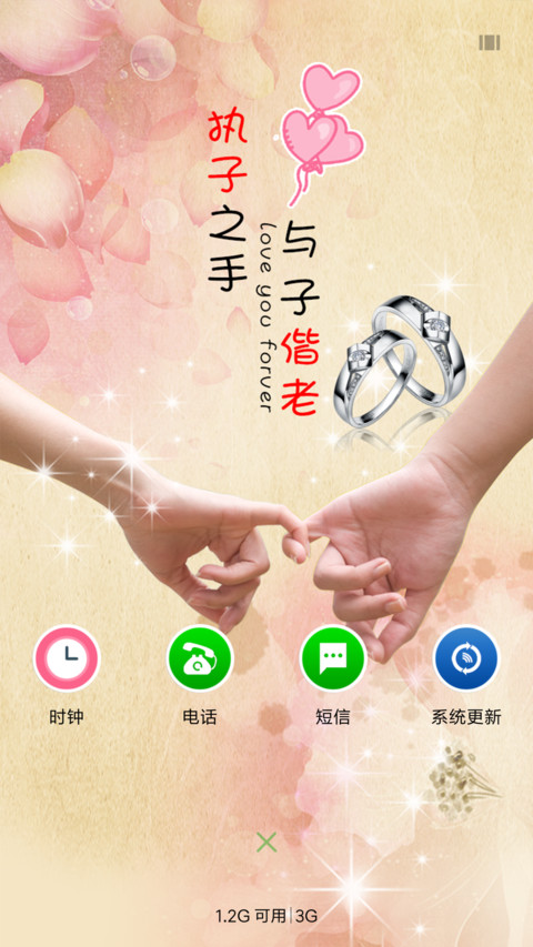 执子之手 screenshot