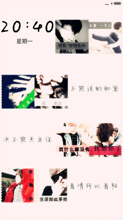 失我永失《男版》 screenshot