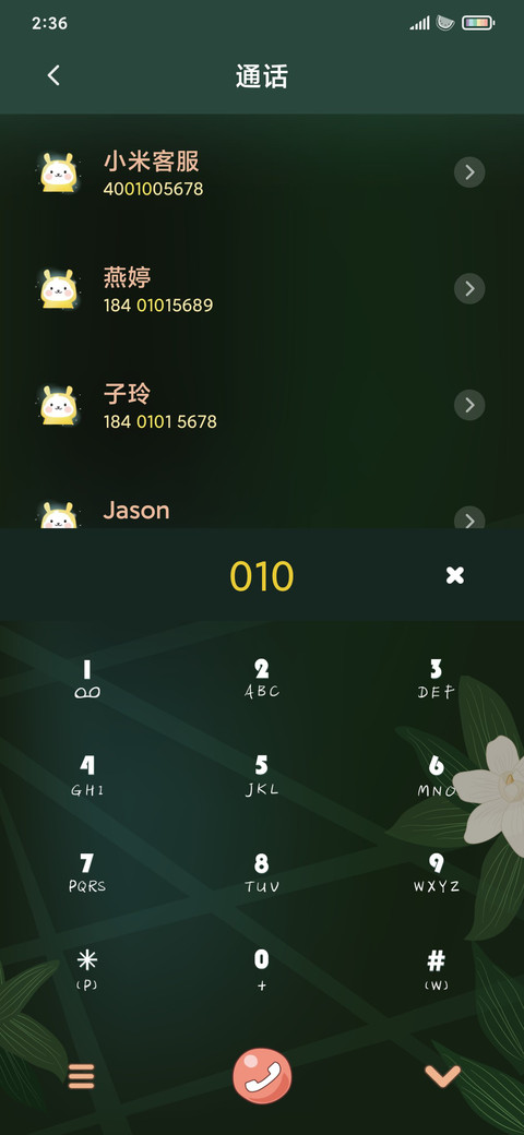 栀子花开鸭 screenshot