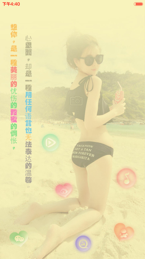 有你真好(好评返现+自由桌面) screenshot