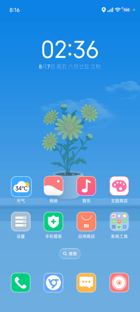 向阳小花 screenshot