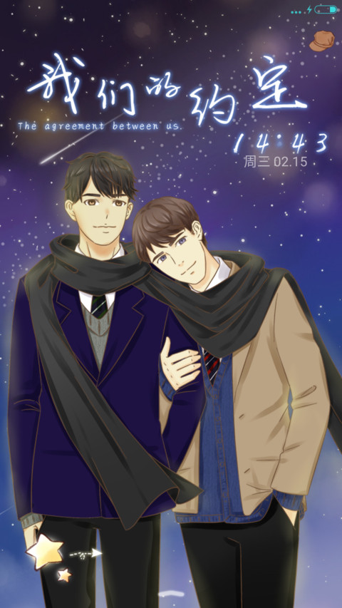 萌星球我们的约定 screenshot
