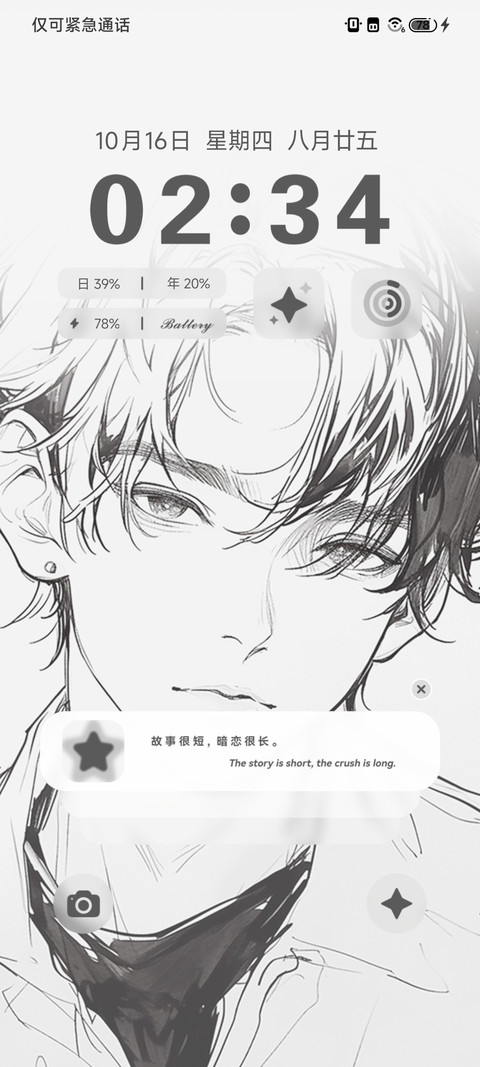 换图 悄然心动 screenshot