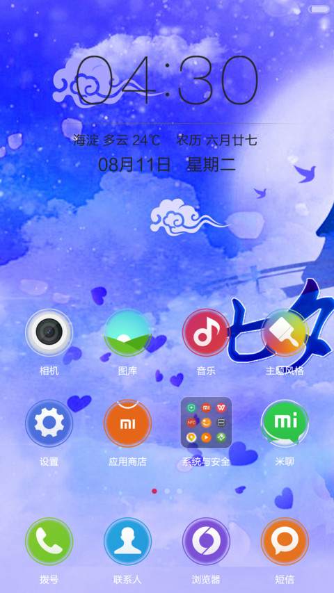 七夕专款（蓝）(木有错，免费！) screenshot