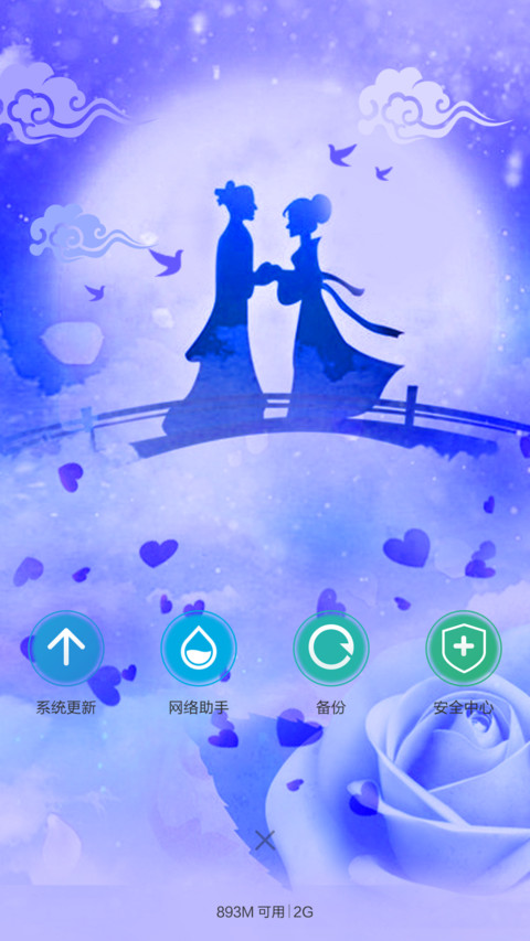 七夕专款（蓝）(木有错，免费！) screenshot
