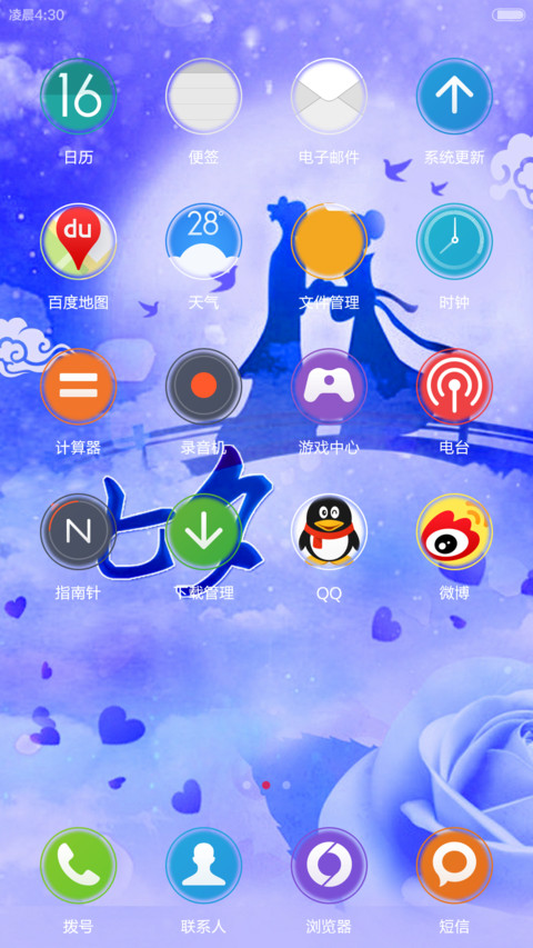 七夕专款（蓝）(木有错，免费！) screenshot
