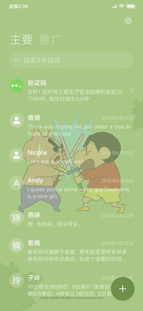 蜡笔小新午休时刻 screenshot