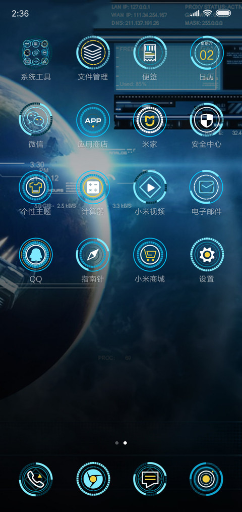 太空计划 screenshot