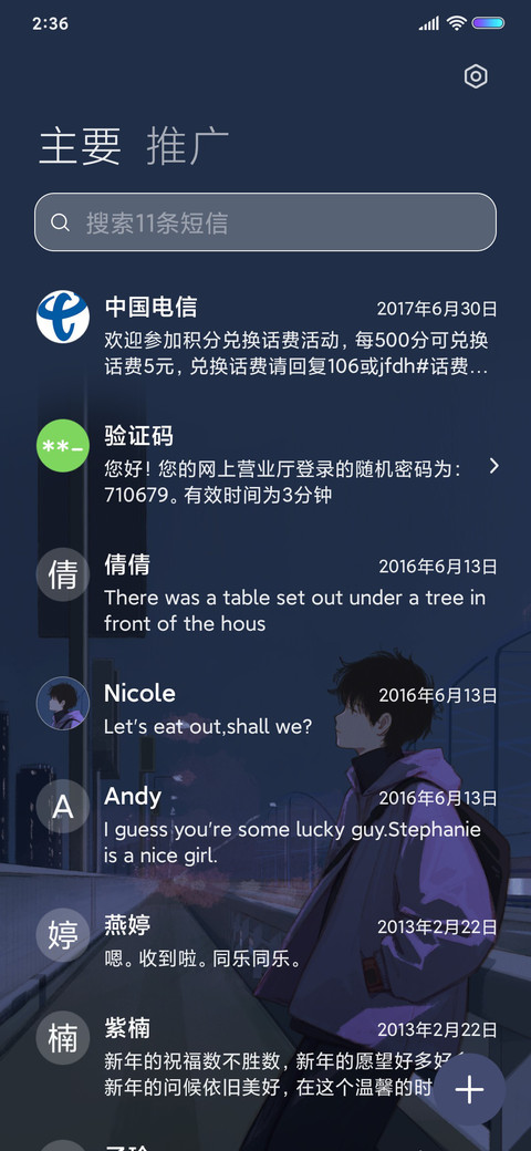 想你的夜 screenshot