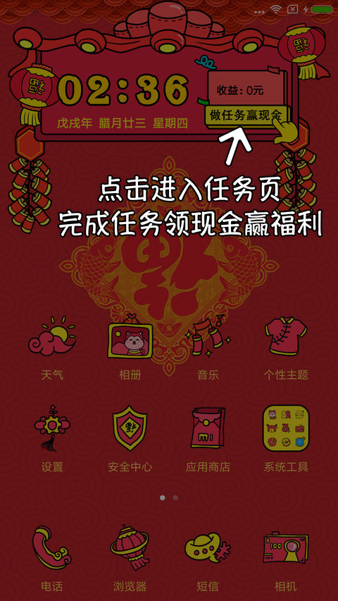 2018数我有钱 screenshot