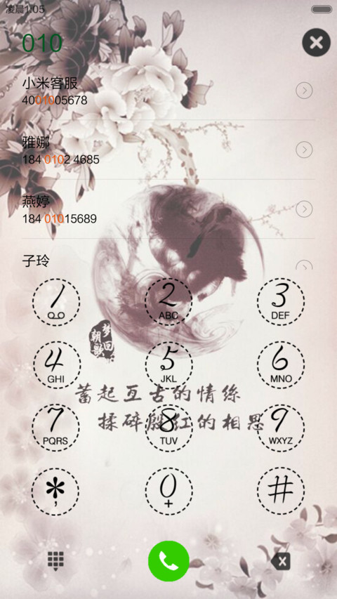 梦回朝歌 screenshot