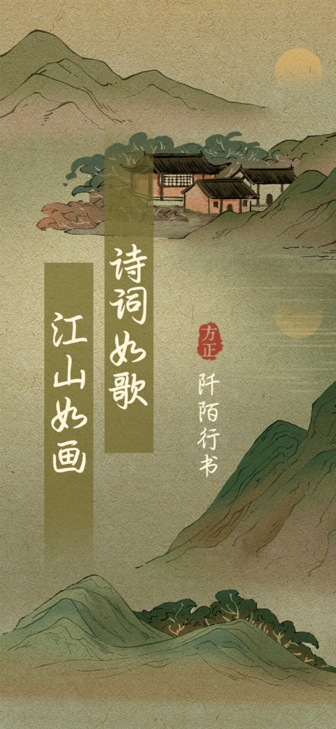 阡陌行书 screenshot
