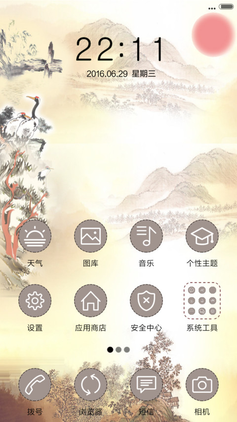 山水情 screenshot