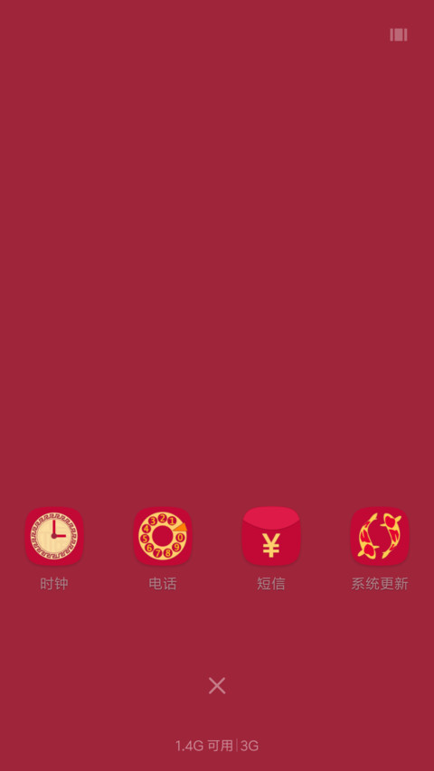 新春送旺 screenshot
