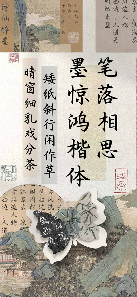 笔落相思墨惊鸿楷体 screenshot