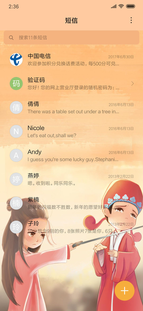 仙侣奇缘 screenshot