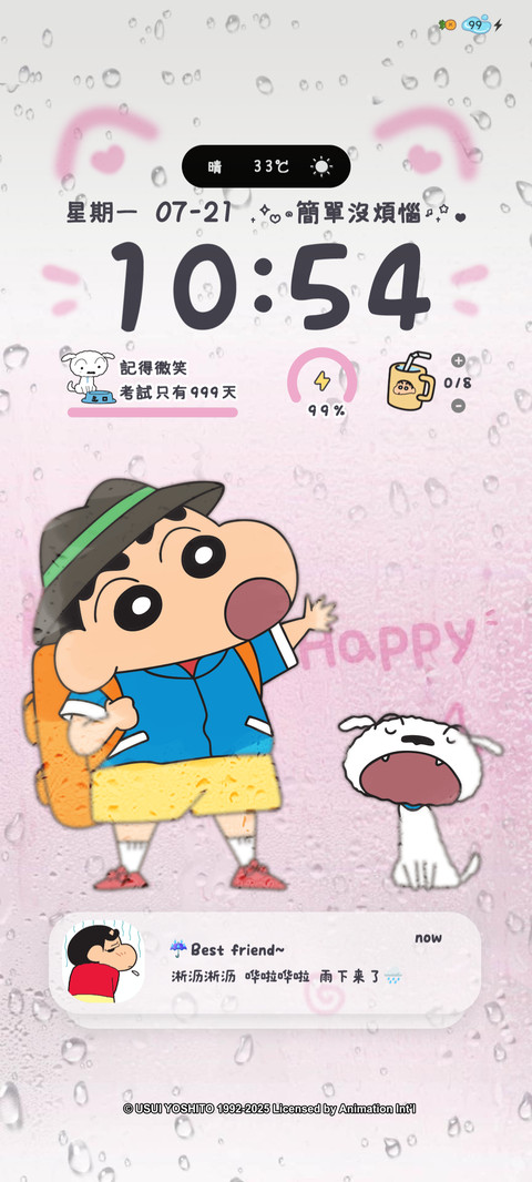 蜡笔小新 发光雨雾 screenshot