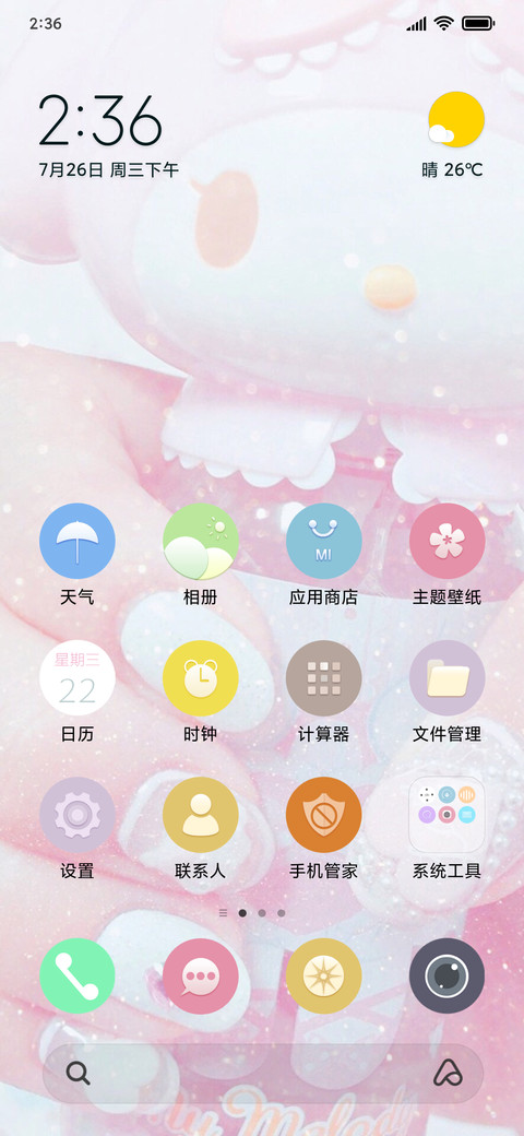粉红世界 screenshot
