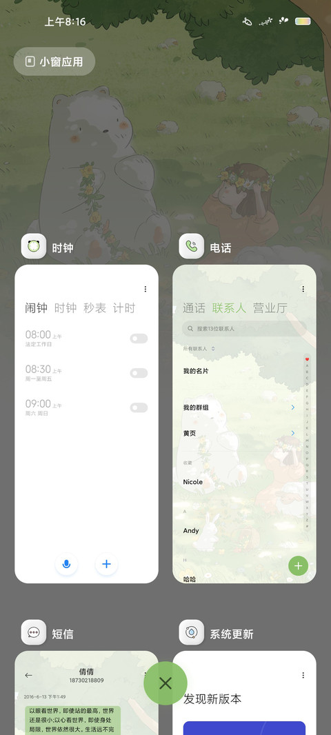 夏日花环 screenshot