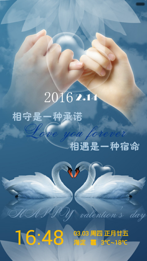 相守一生 screenshot