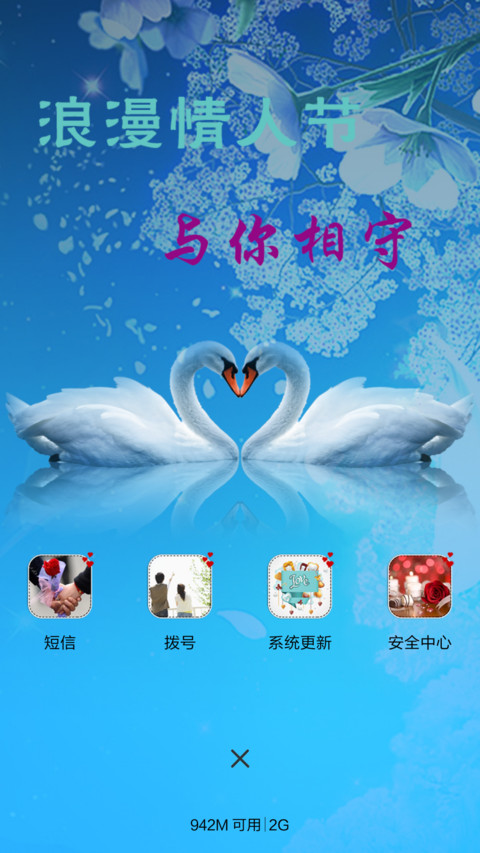 相守一生 screenshot