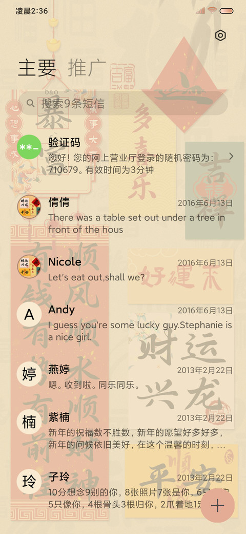 古风贴纸好运新年签 screenshot