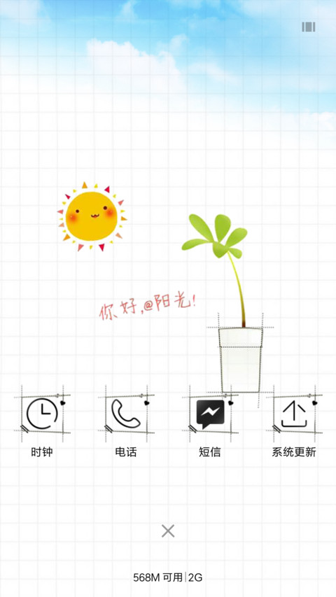 你好，阳光。 screenshot