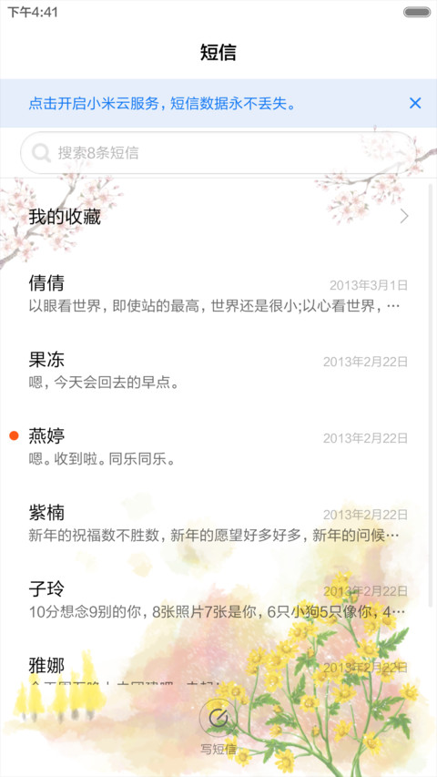 陌上花开-清雅(音乐锁屏) screenshot