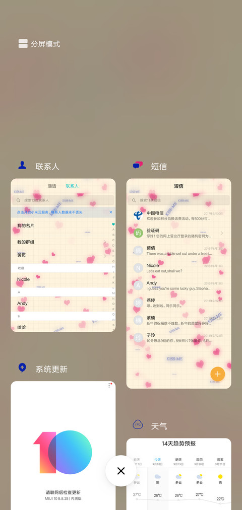 最美情书 screenshot