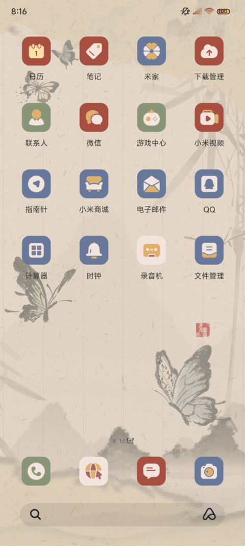 国风蝴蝶 时来运转 screenshot