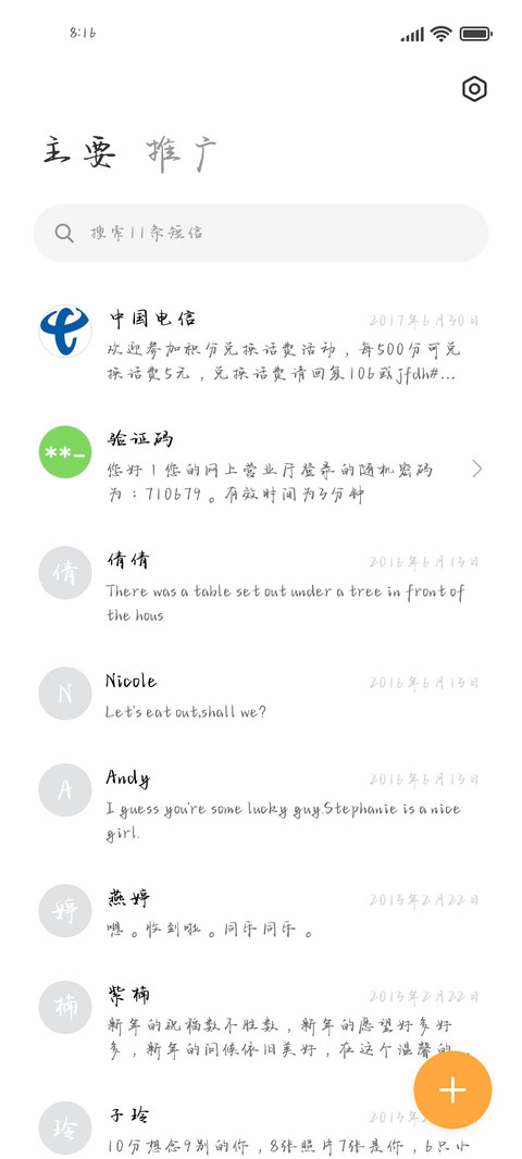 你是我的浪漫本身 screenshot