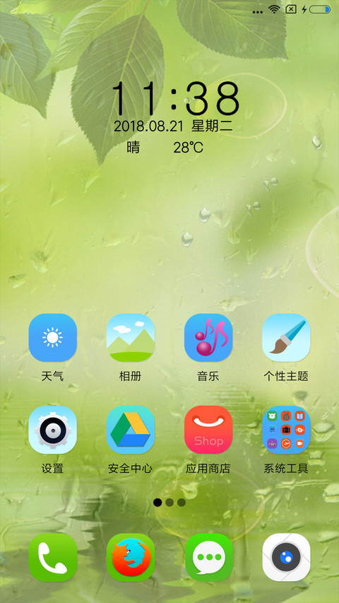 轻轻河边草 screenshot