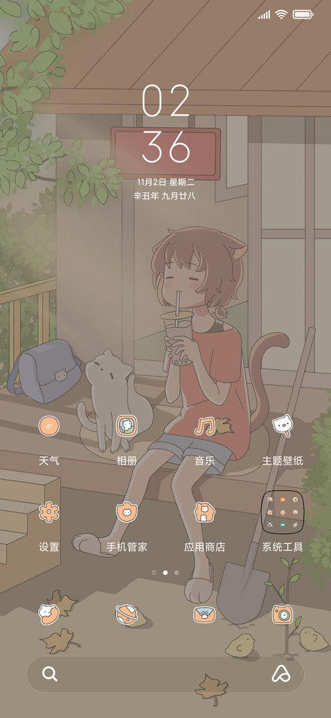 秋日暖阳 screenshot