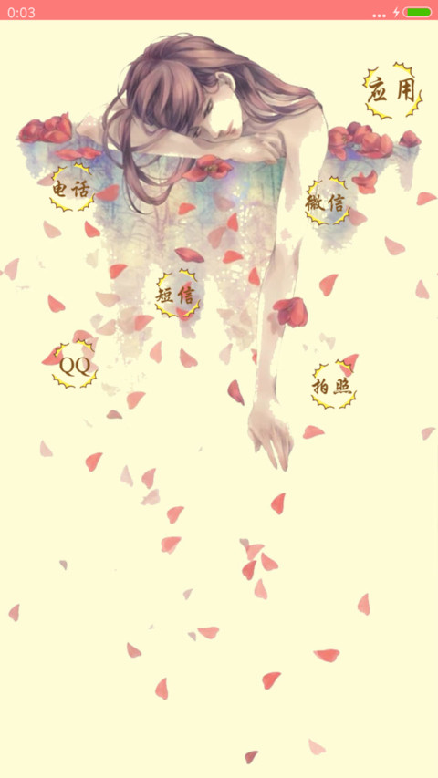 花花娘子 screenshot