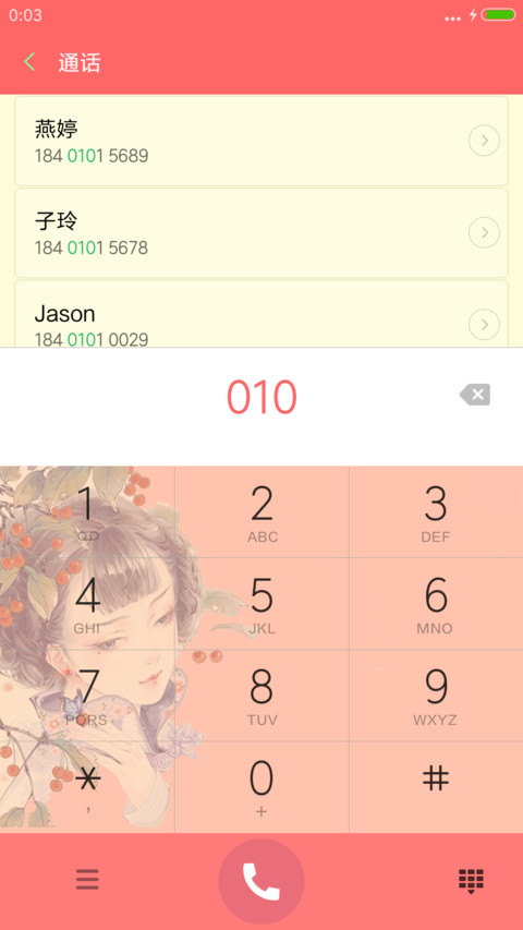 花花娘子 screenshot