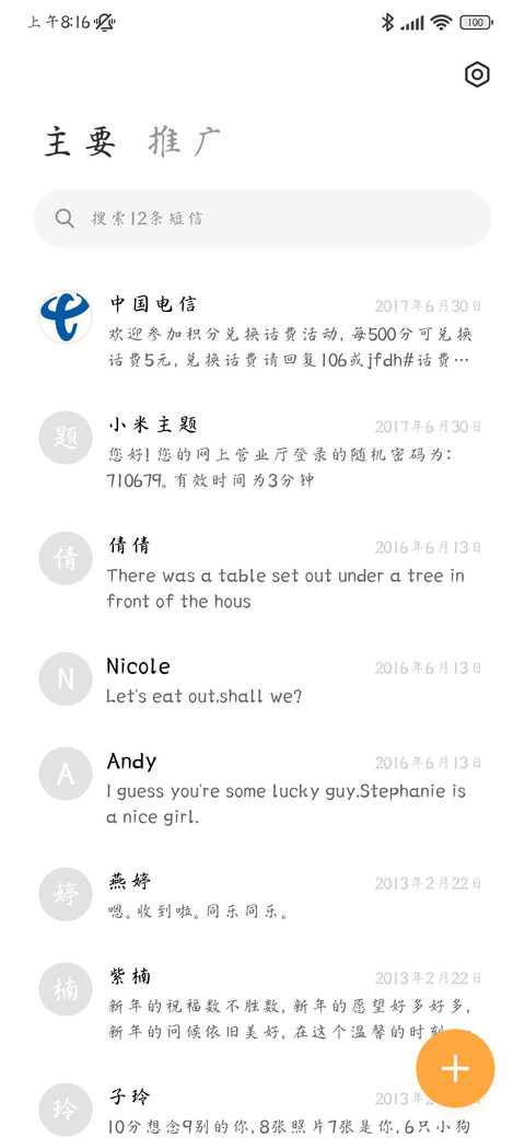 情书行楷 screenshot