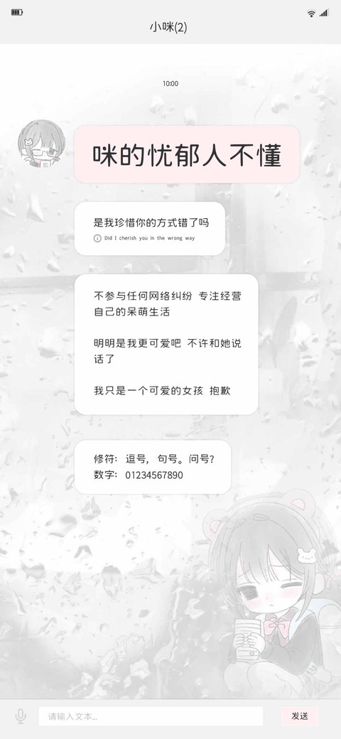 咪的忧郁人不懂 screenshot