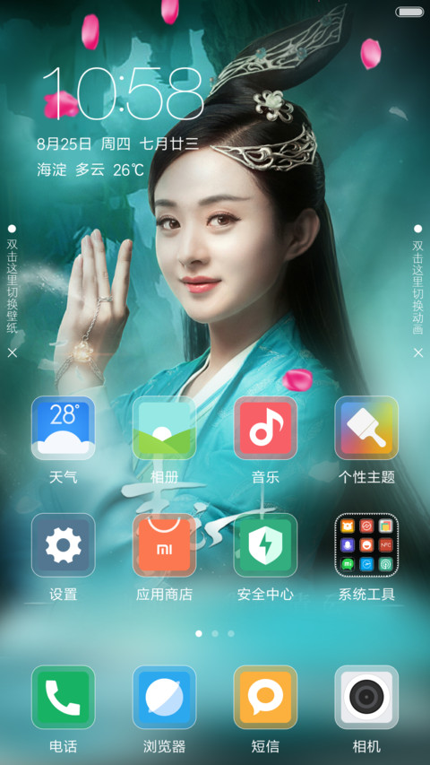 赵丽颖+动态花瓣【诛仙青云志】 screenshot