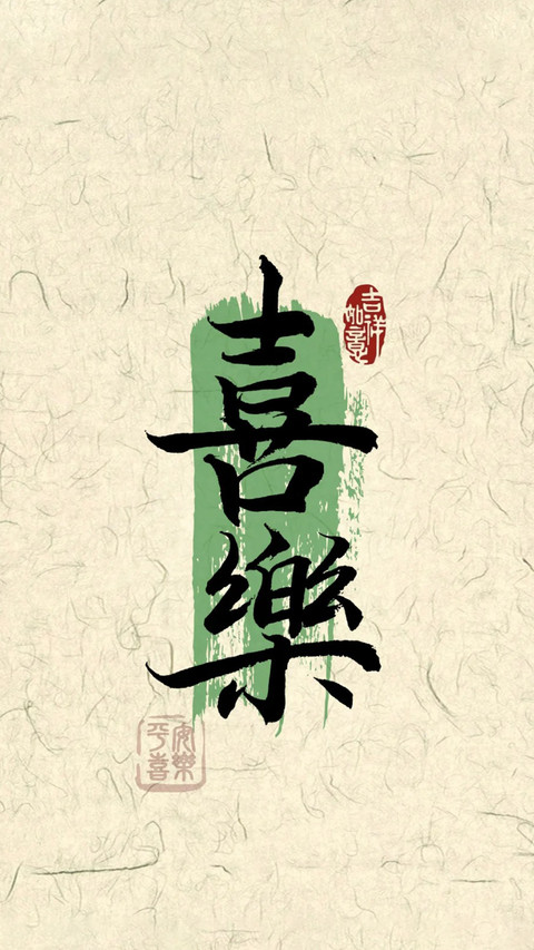 好运治愈文字壁纸-锐景创意 screenshot