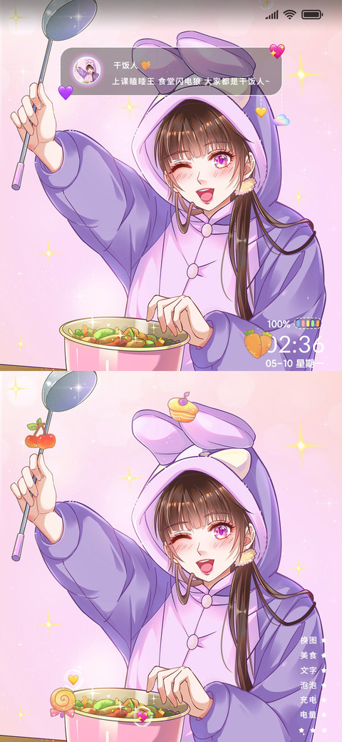 干饭小仙女 screenshot