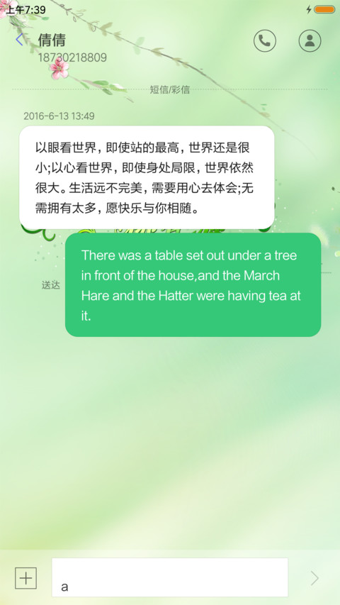 情牵桃花源 screenshot