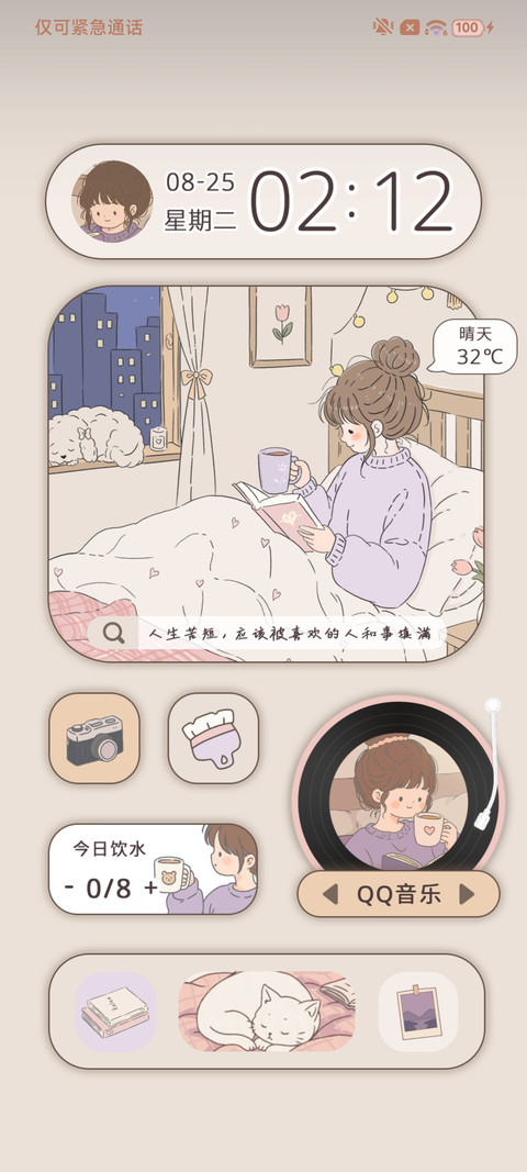 独居女孩的慢时光 screenshot